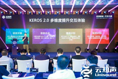 云知声发布智能教育机器人操作系统 KEROS 2.0，助力硬件产品升级