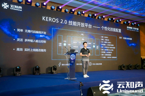 云知声发布智能教育机器人操作系统 KEROS 2.0，助力硬件产品升级