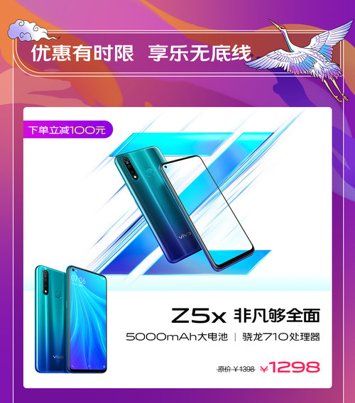 vivo 818“非凡有实利”，开门红优惠超给力