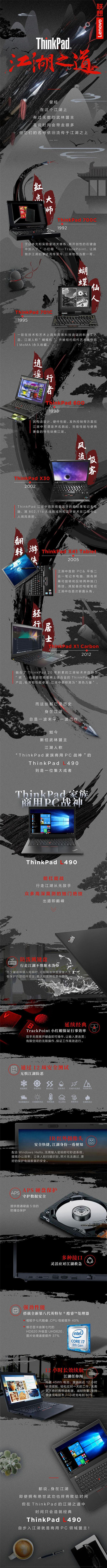 十年磨出ThinkPad家族商用PC战神——ThinkPad L490