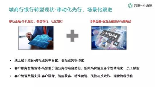 Bank4.0时代 联络中心如何助力城商行科技创新转型