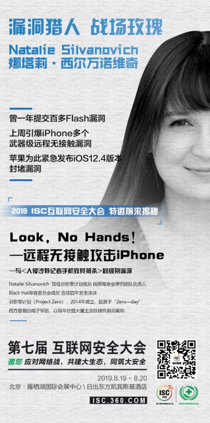 ISC 2019有大招 挖洞女骑士将现场远程无接触攻击iPhone