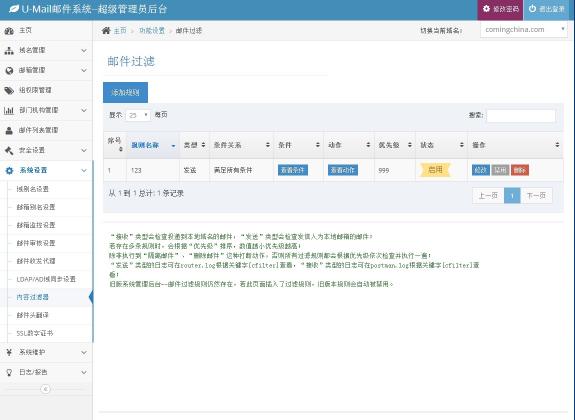 U-Mail邮件系统“内容过滤器”内外防护
