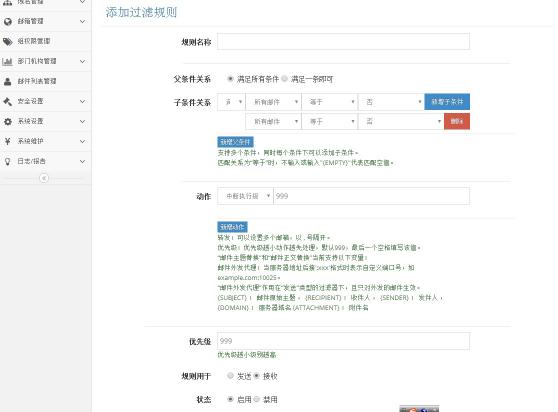 U-Mail邮件系统“内容过滤器”内外防护