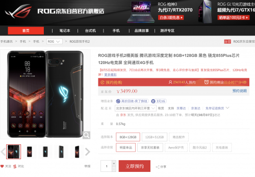 C2M时代，ROG王牌产品携手京东成就游戏手机爆款典范