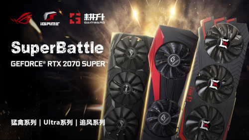 不花冤枉钱 耕升2070S Super Battle华硕七彩虹