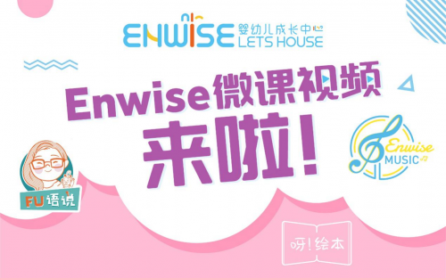 Enwise教育突破传统早期教育模式，成功上线育儿微课视频