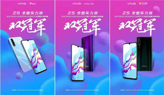 旗舰级配置全面实力 vivo Z5首销勇夺电商销量冠军