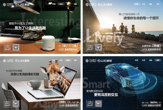 中国移动持续发力智能硬件领域 全新品牌“LiXS砺致”及产品正式上线