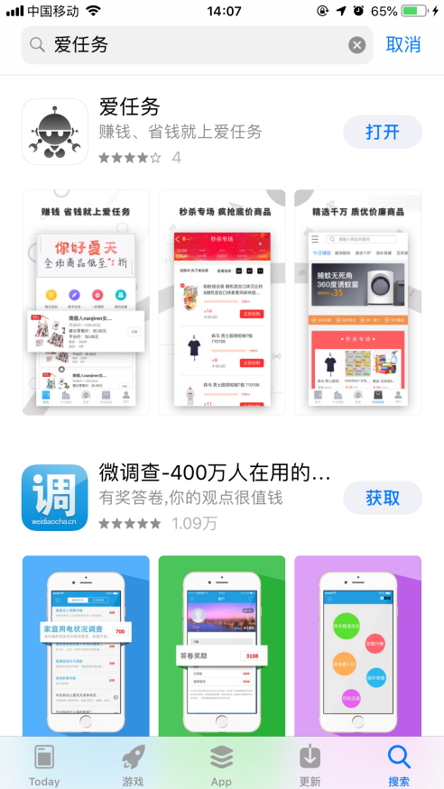 爱任务app—助力企业开展社会化营销