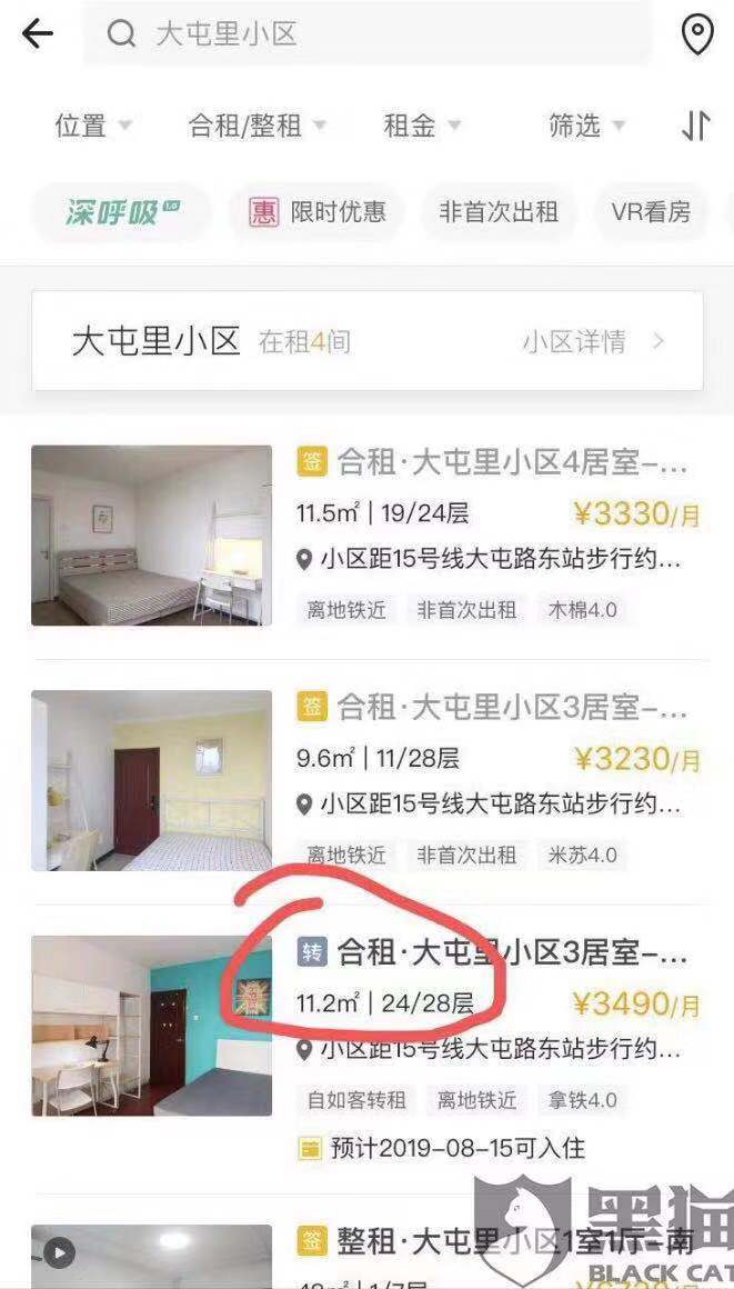 自如转租涨价过猛，租客“住退”不自如