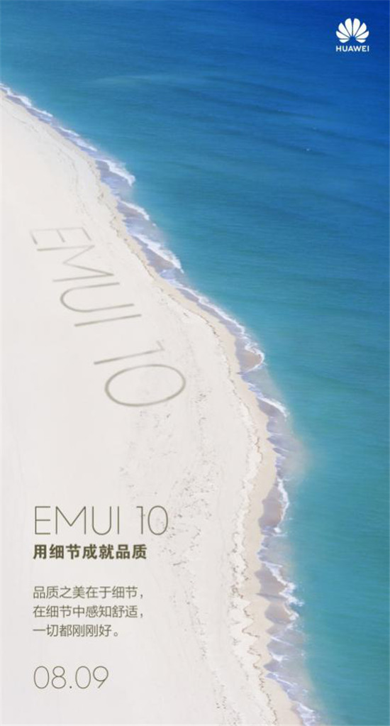 EMUI 10.0就要来了！花粉们期待新一轮系统升级尽快启动