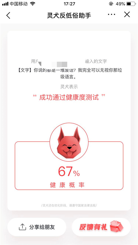 反低俗是世界难题，今日头条“灵犬”的嗅觉凭什么那么灵？