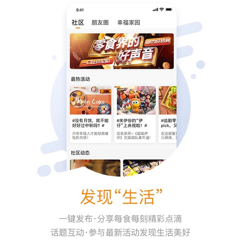 来伊份智慧零售再发力 APP 7.0版正式发布