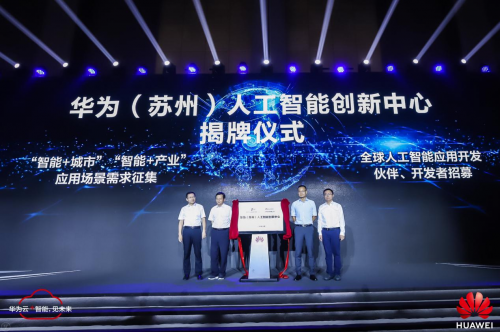 华为云以5G+云+AI为核心 共建不凡江苏