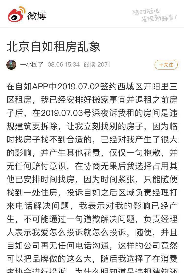 自如违规出租隔断房，租客刚签约一天就被拆