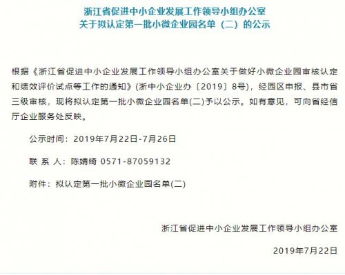 火炬孵化·博济杭州滨江智谷入选浙江省第一批小微企业园名单