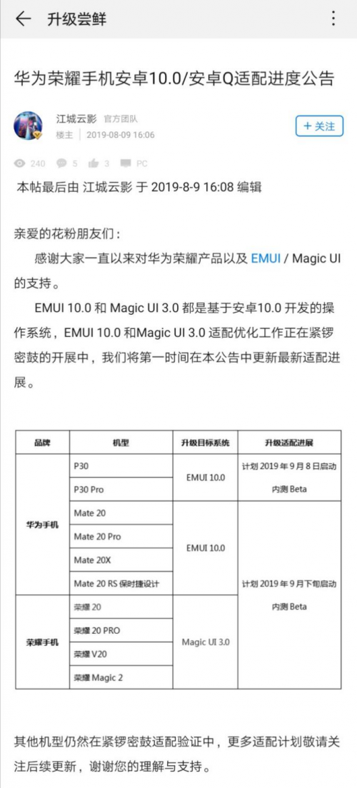 荣耀20将内测MagicUI3.0，颠覆智慧体验