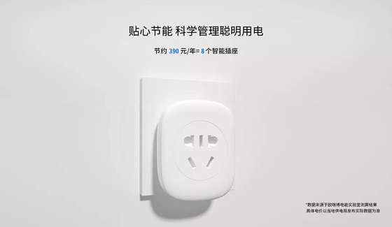 华为全网发售HUAWEI HiLink生态产品——欧瑞博智能插座