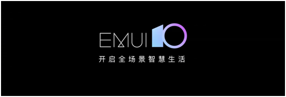 P30系列率先启动EMUI10 Beta招募，遇见更好的深色模式