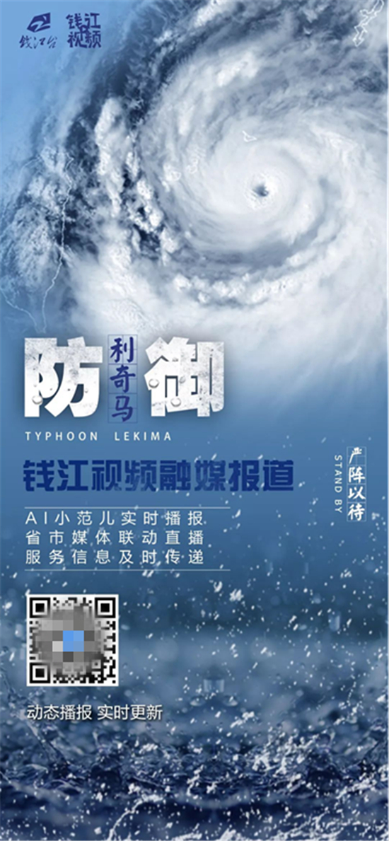 相芯助力浙江首个AI主播上线！24小时播报超強台风“利奇马”最新消息