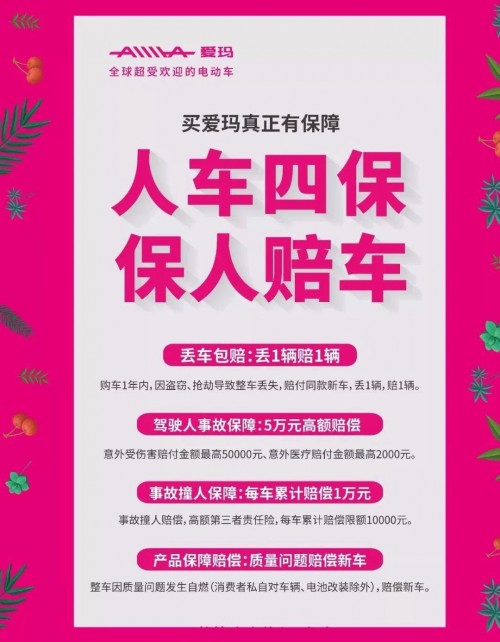 电动车旺季战火升级，爱玛宣布“大干60天，拿下180万”