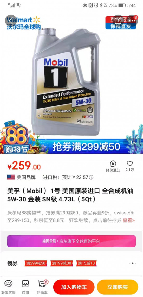 京东海囤运动战报来袭 8月剁手狂欢就选京东海囤全球