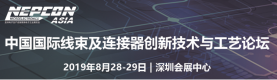 专业论坛先“声”夺人 NEPCON亚洲电子展连场峰会热力来袭