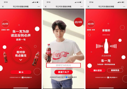 科大讯飞iFLYOS对话年轻消费者 可口可乐语音反转瓶成超话