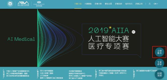 2019AIIA杯人工智能医疗专项赛大集锦，你想知道的都在这里！