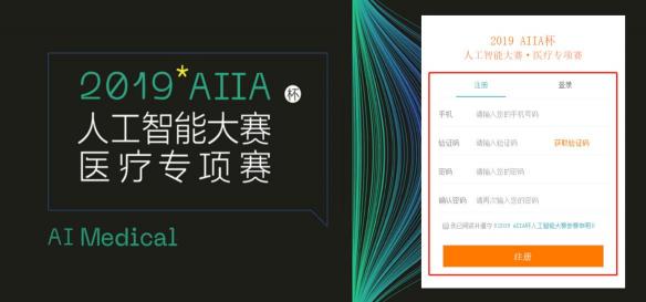 2019AIIA杯人工智能医疗专项赛大集锦，你想知道的都在这里！