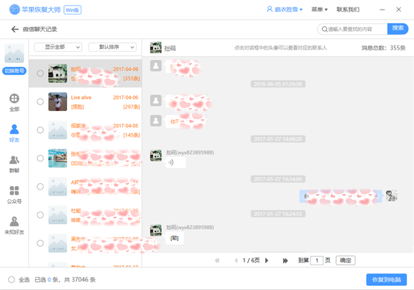 手机微信聊天记录删除了怎么恢复？赶紧学习一下！