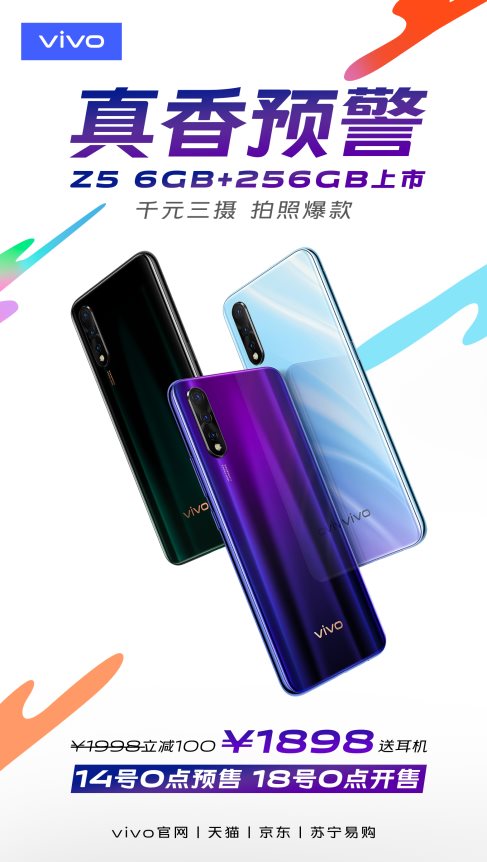 千元三摄拍照爆款 vivo Z5 6G+256G版本8月14日开启预售