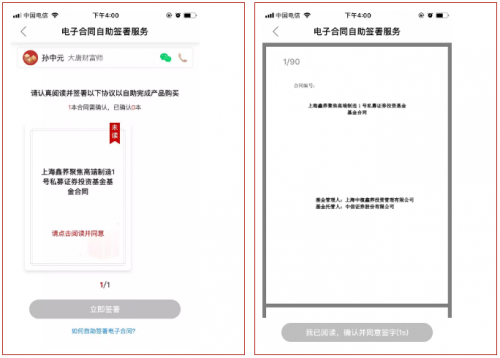 全程无纸化线上签约 大唐财富正式启用电子合同