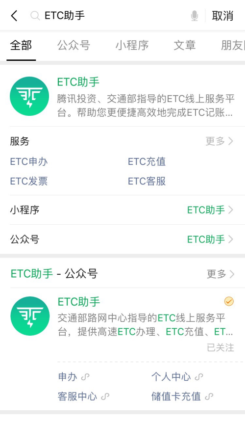 全国ETC用户破1亿！手把手教你用ETC助手在线申办ETC