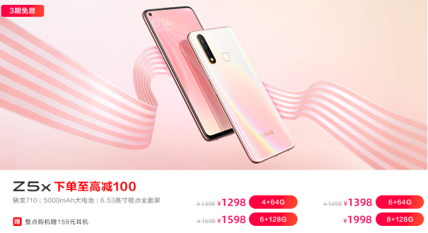 vivo Z5 6GB+256GB版本首销立减强势来袭