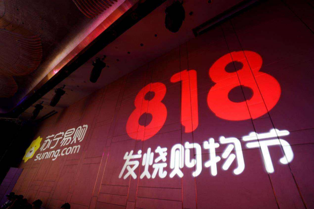 苏宁818划重点：开放最丰富全场景零售平台