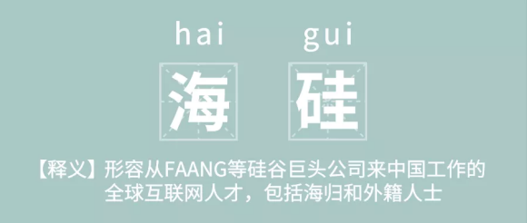 大2020校园招聘开启，来字节跳动和这些“海硅”人才做同事