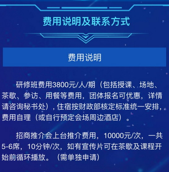 推动高质量发展、实施精准招商引才，高级研修班暨推介会将在京举办