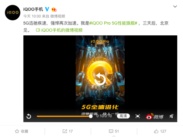 5G全速进化 iQOO Pro新机发布会倒计时三天