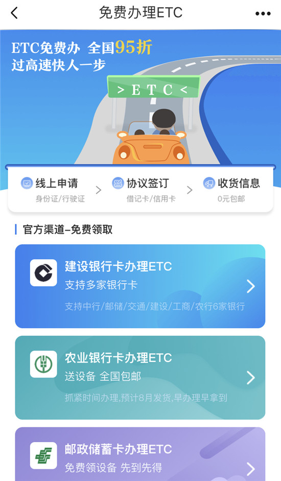 车轮APP免费办理ETC通道全国开放 同享银行优惠并加赠油卡奖励