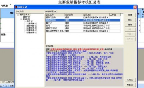 勤哲Excel服务器做企业绩效管理系统