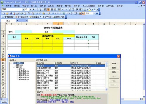 勤哲Excel服务器做企业绩效管理系统