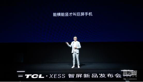 一句话就能搞定“看片”，TCL·XESS智屏让你“放下小的，玩点大的”