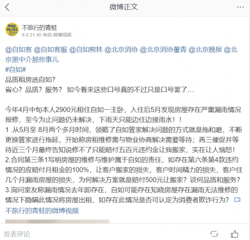 漏雨数月不解决，自如却不按合同赔偿租客！