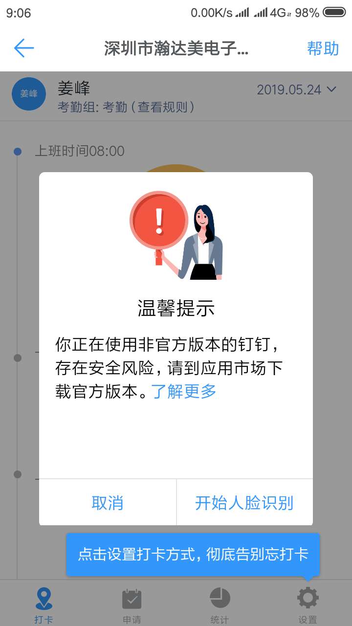 钉钉代签到钉钉代打卡代考勤，后台无异常提示完美方案