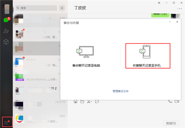 怎么恢复微信聊天记录？几分钟就学会了