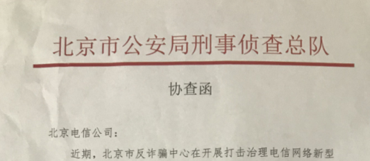 防范电信网络诈骗再下一城 北京电信获创新示范奖受工信部认可