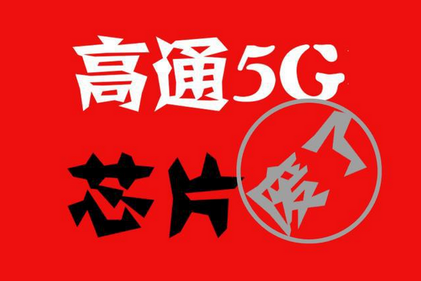 高通5G芯片量产遭遇大问题，联发科芯片大幅领先爆发