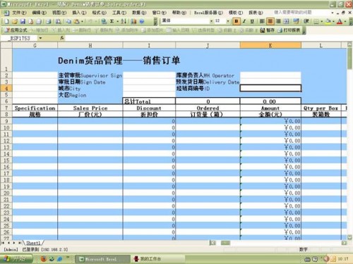 勤哲Excel服务器做企业订单管理系统